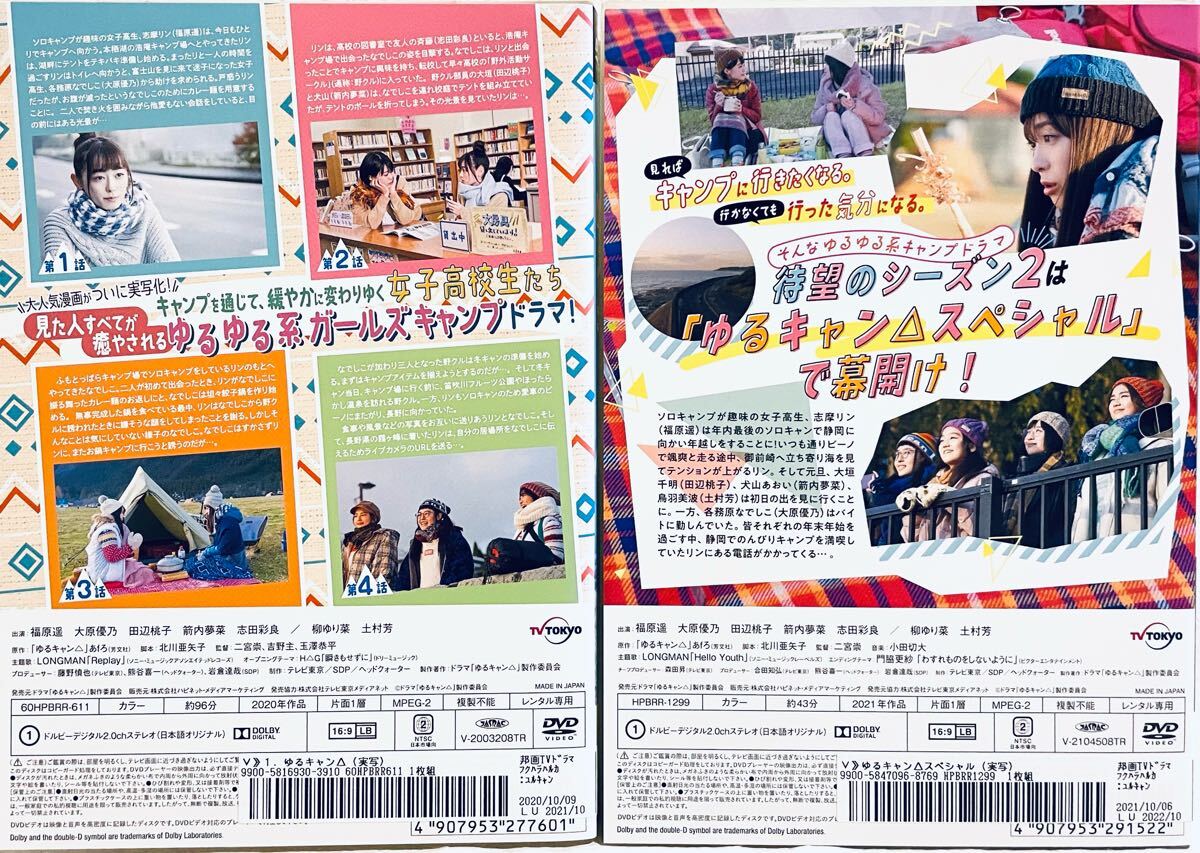 実写版 ゆるキャン シーズン1+2+スペシャル 【全7巻】レンタル版DVD