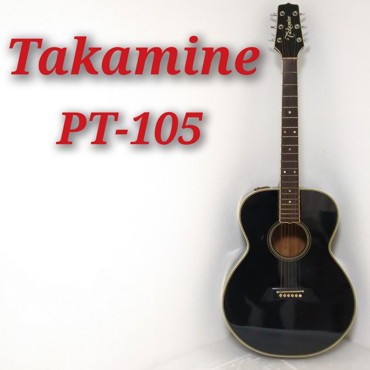 程度良❗️TAKAMINEタカミネPT-105エレアコ EB調整済‼️ Yahoo