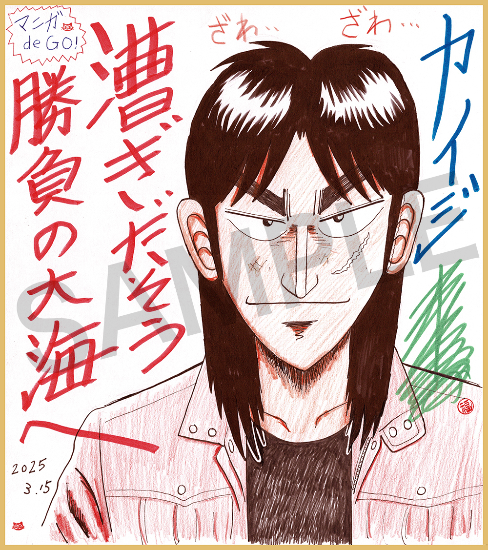 Yahoo!オークション - 【チャリティー】福本伸行イラスト色紙【マンガd