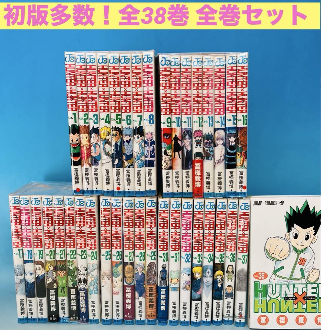 Hunter×hunter HUNTER×HUNTER ハンターハンター 全巻 セット 38 0巻