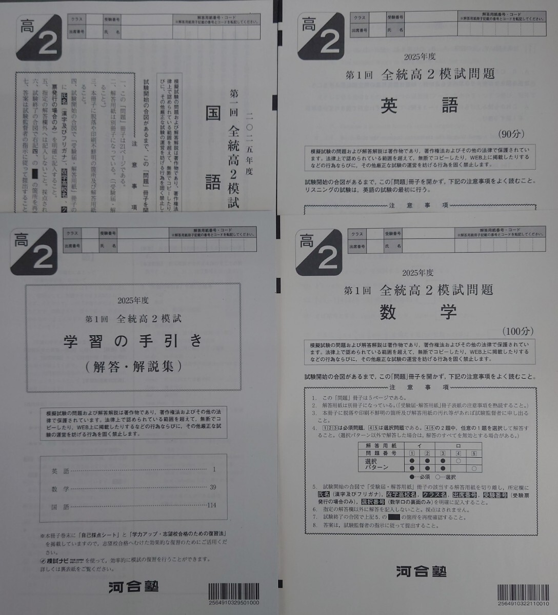 2025年5月実施 第1回 全統高2模試 河合塾 裁断済｜Yahoo!フリマ（旧
