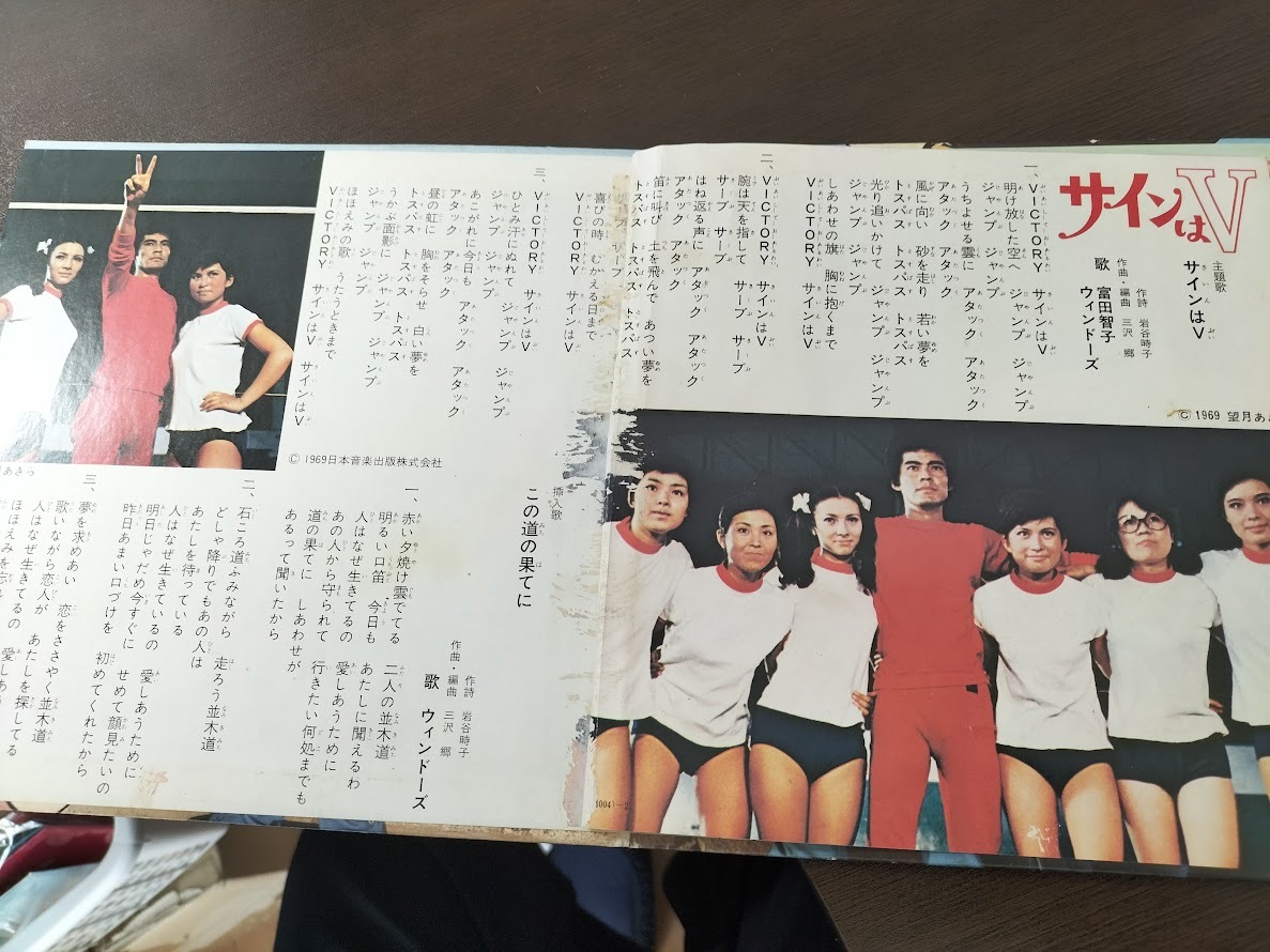 超希少レア盤】サインはV/アタック№1/大杉久美子 伊集加代子 富田智子