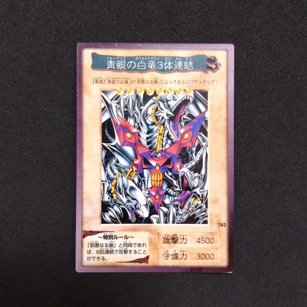 Yahoo!オークション - 遊戯王 カードダス 青眼の白竜3体連結 ブルーア