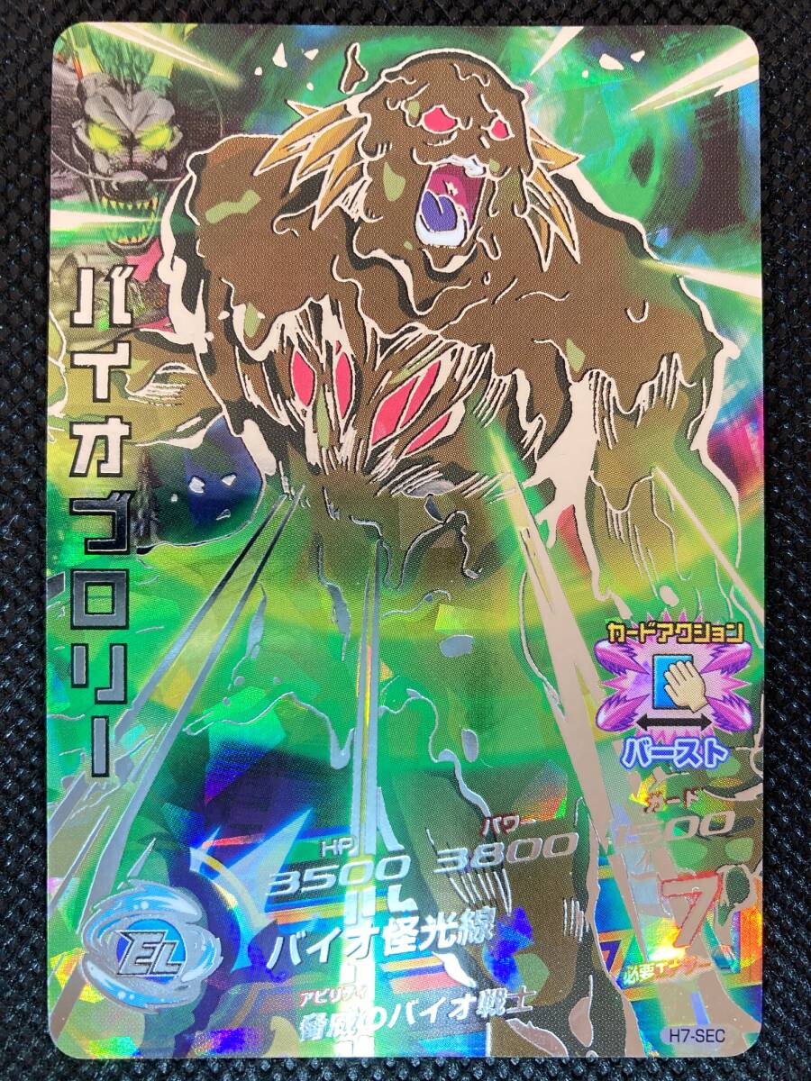 Yahoo!オークション - 7弾 シークレットレアカード バイオブロリー ド