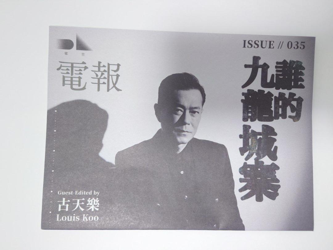 ルイス・クー 古天樂 古天楽 香港国際映画祭グッズセット 九龍城砦