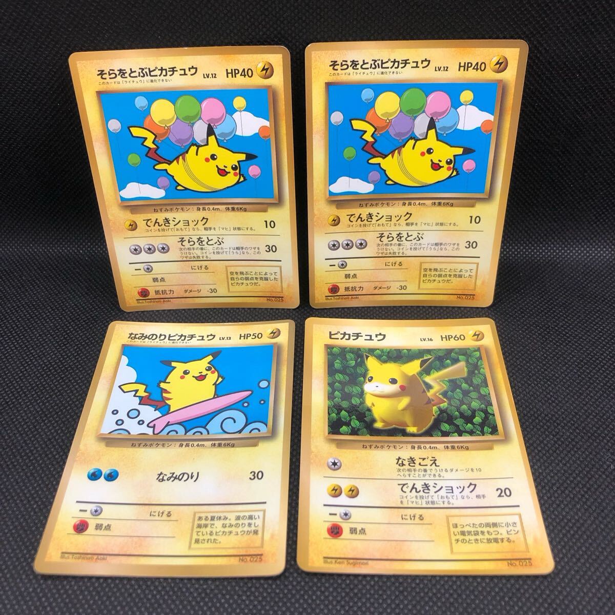 ARS 10 そらをとぶピカチュウ 旧裏 ANA PSA PSA10 そらをとぶ