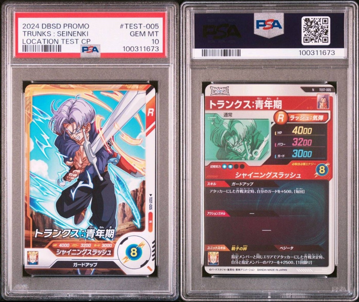 Yahoo!オークション - PSA10 DRAGONBALL トランクス 青年期 スーパーダ