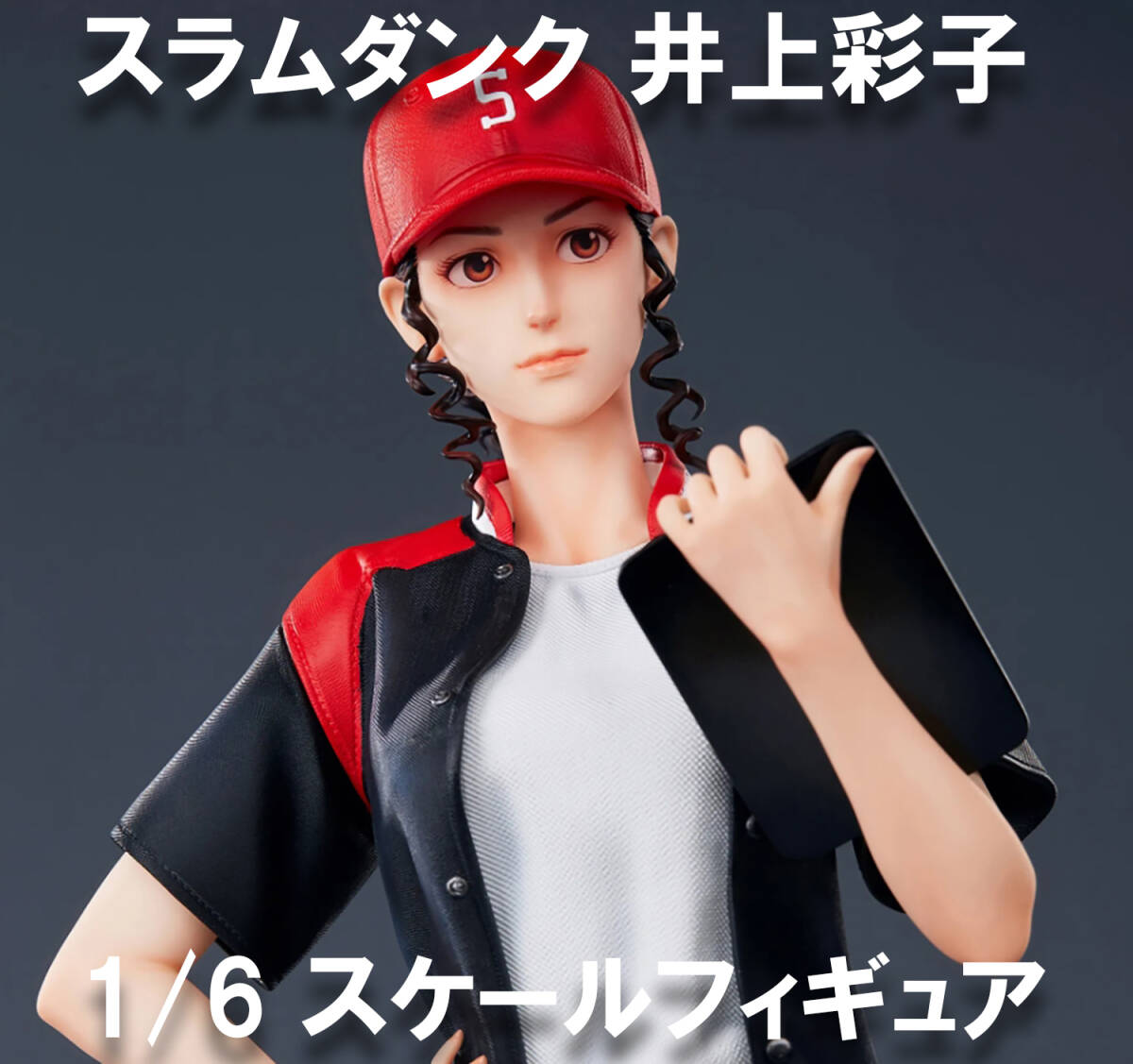 スラムダンク 井上彩子 1／6スケール 32㎝ フィギュア ガレージキット
