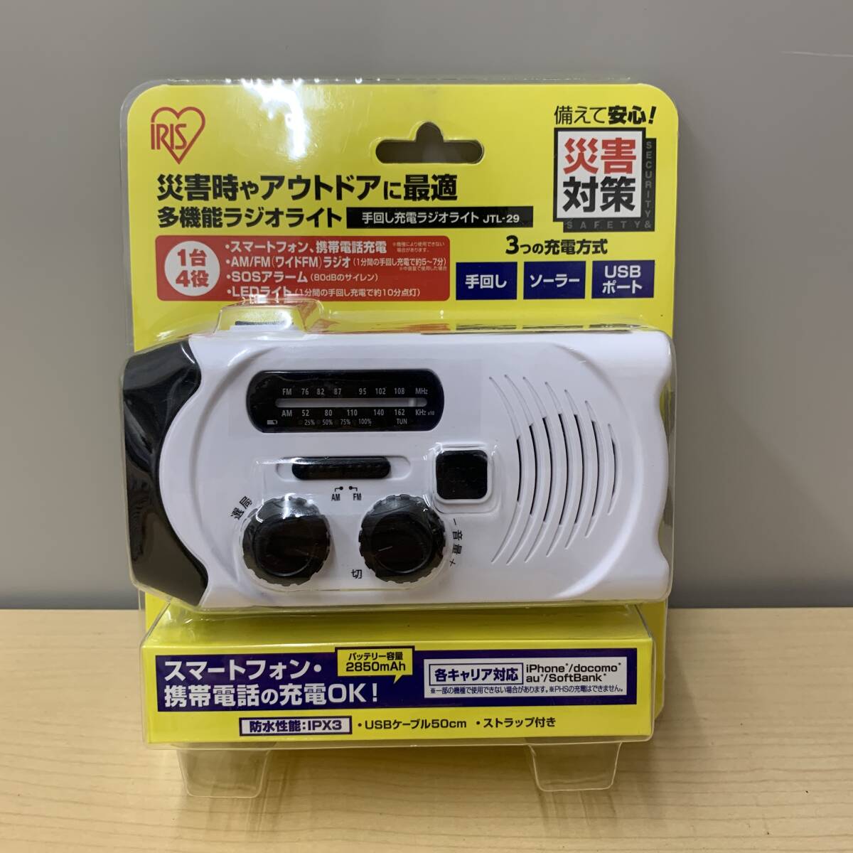 充電ラジオライト JTL-29 アイリスオーヤマ 人気 ※2400010520631