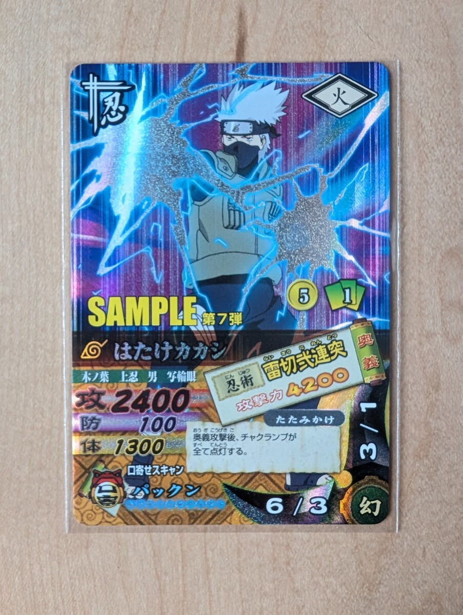 NARUTO ナルティメットカードバトル 第7弾 サンプルカード フルセット