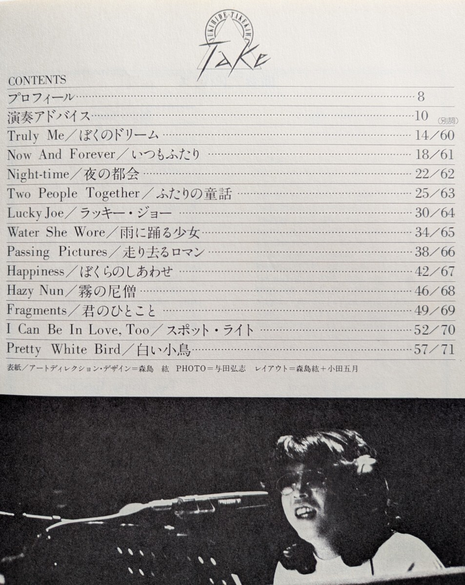 タケカワユキヒデ 走り去るロマン ピアノ弾き語り｜Yahoo!フリマ（旧