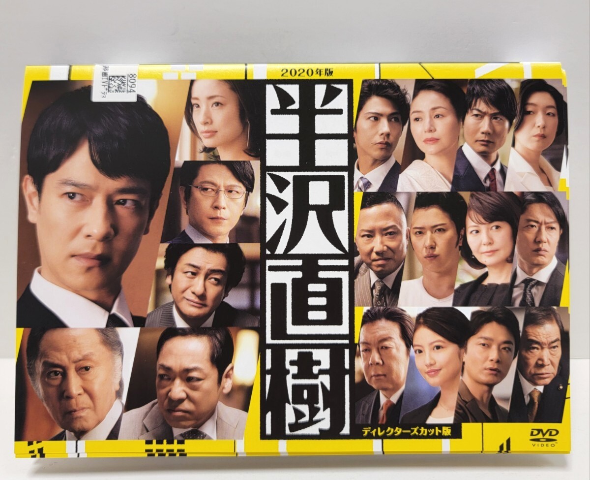 半沢直樹 2020年版 ディレクターズカット版 DVD 全6巻 全巻 レンタル
