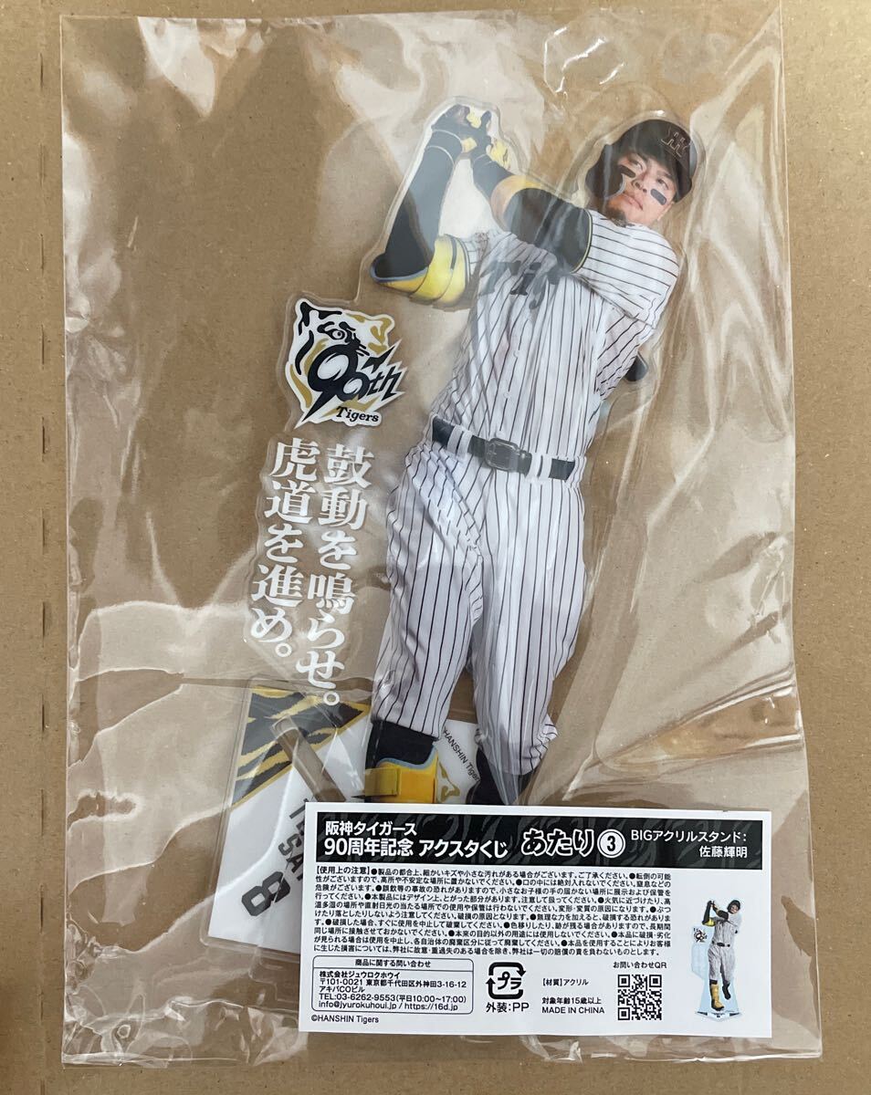 阪神タイガース アクスタ 缶バッジ くじ 森下 佐藤 大山 阪神