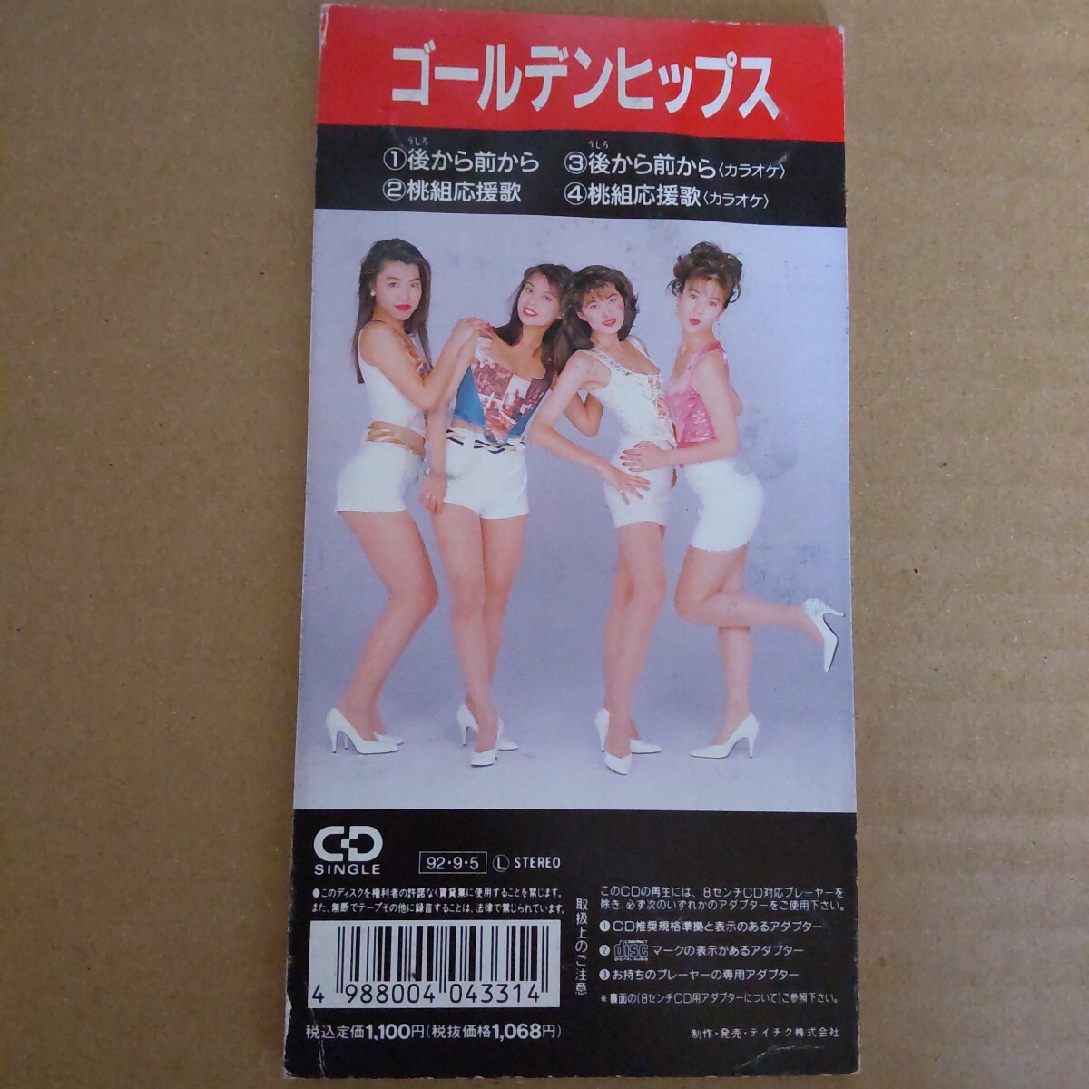 Yahoo!オークション - ゴールデンヒップス 後から前から CDシングル ヒ