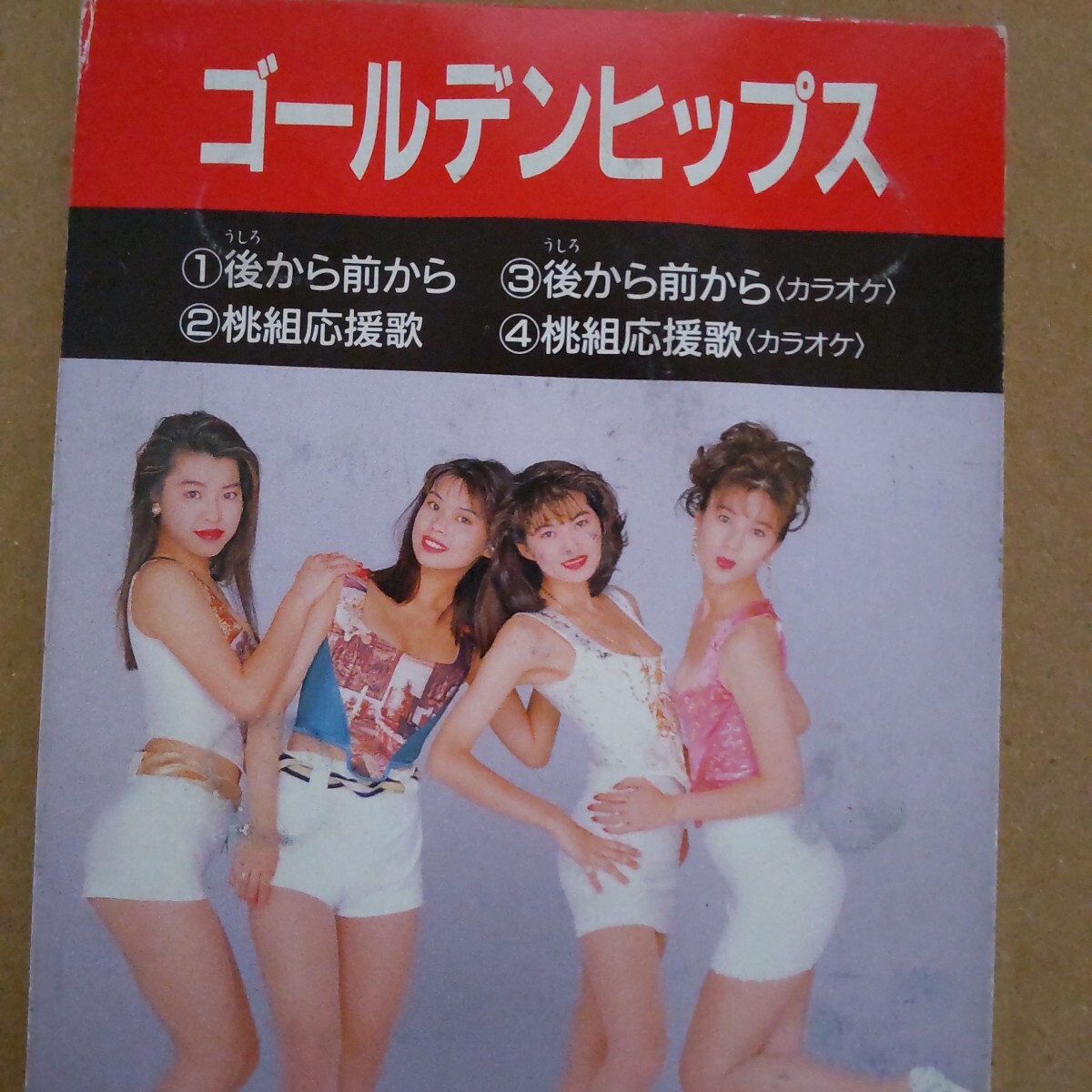 Yahoo!オークション - ゴールデンヒップス 後から前から CDシングル ヒ