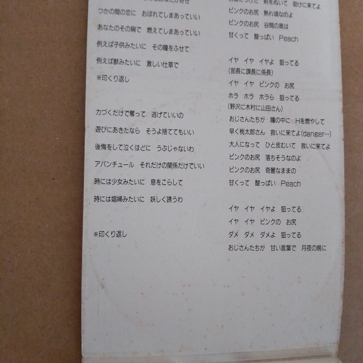 Yahoo!オークション - ゴールデンヒップス 後から前から CDシングル ヒ