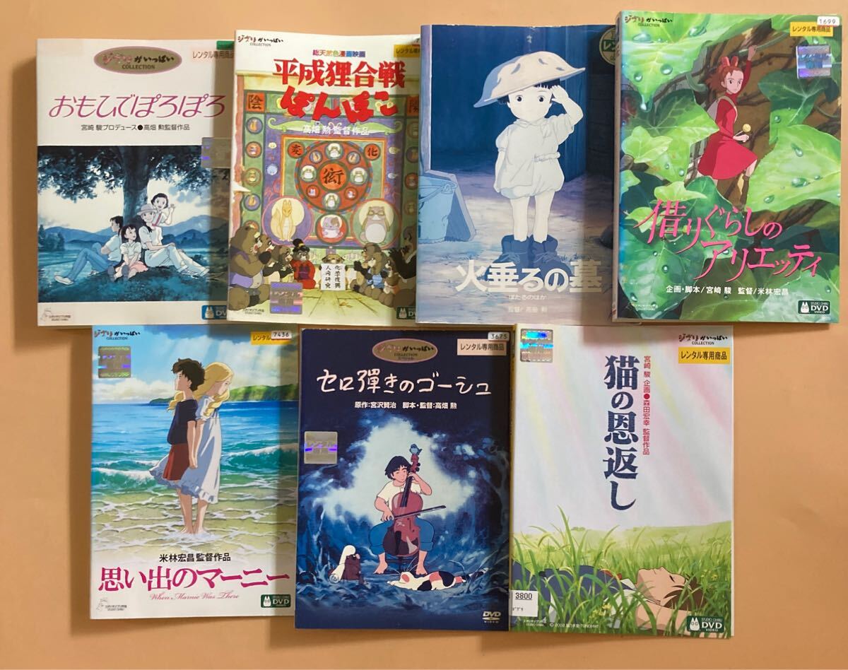 ジブリ 作品シリーズ 7巻セット 管理番号22756 DVD レンタル落ち 宮崎