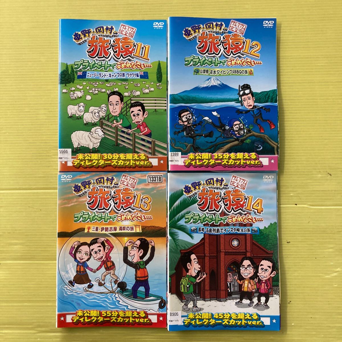 東野・岡村の旅猿 シリーズ11〜14 各6巻 全24巻セット 管理番号35367