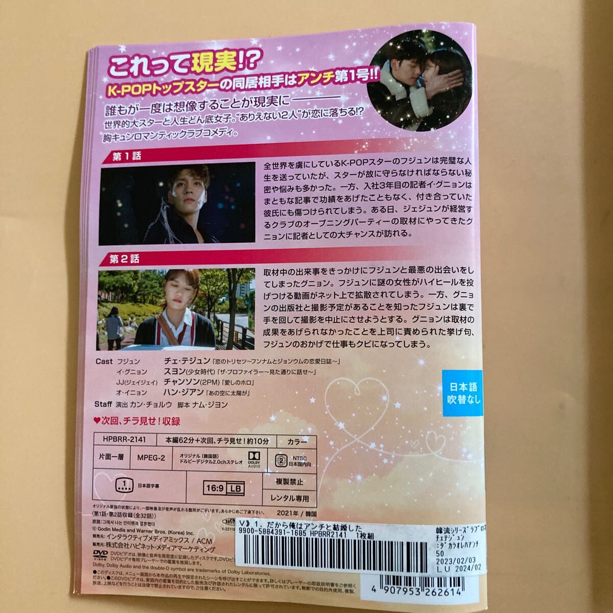 だから俺はアンチと結婚した 16巻全巻セット 管理番号22818 DVD