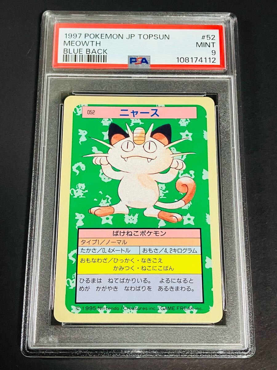 PSA9 ポケモンカードダス トップサン 裏面青色 No 052 ニャース