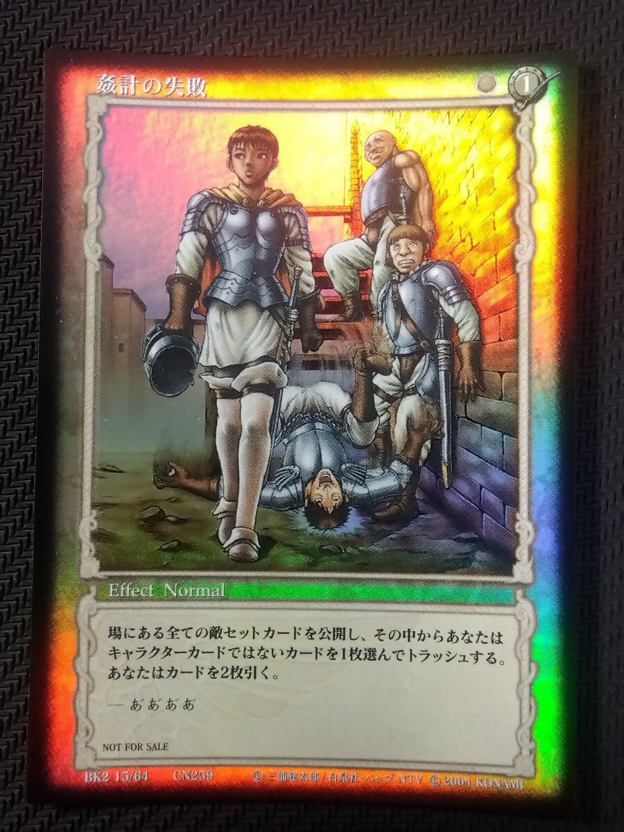 ベルセルクTCG BK1 18コルカス パラレルレア ベルセルク TCG キャスカ