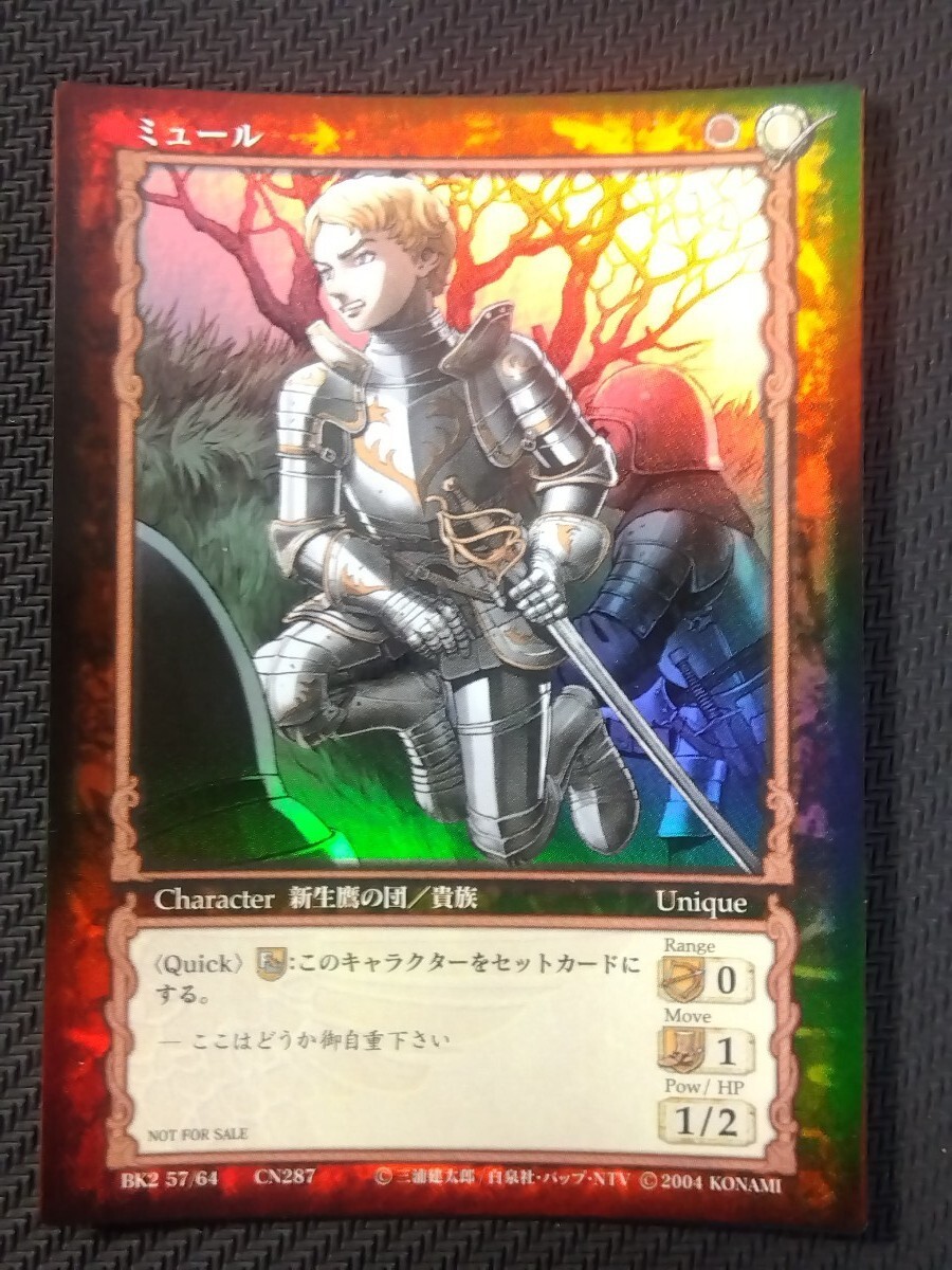 ベルセルクTCG プロモ カード トレカ 大会配布 想いの飛翔 キラ