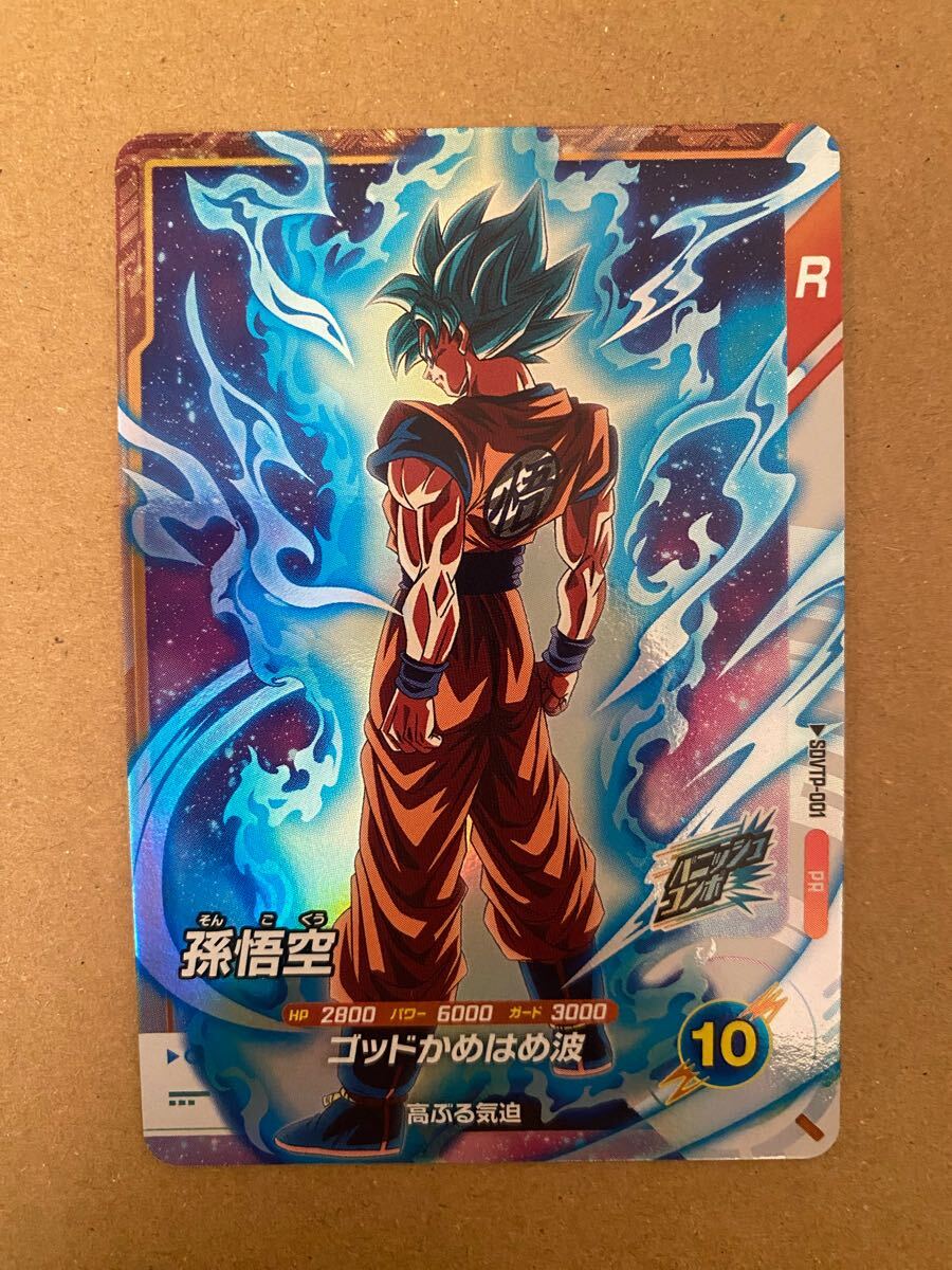 ダイバーズ SDVTP-001 孫悟空 PR☆ パラレル 楽天市場】ドラゴンボール