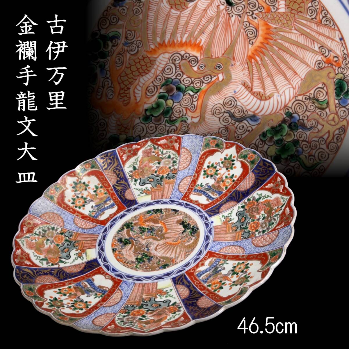 伊万里金襴手花図大向付∅13㎝ 骨董 古伊万里 R0286w2ダ