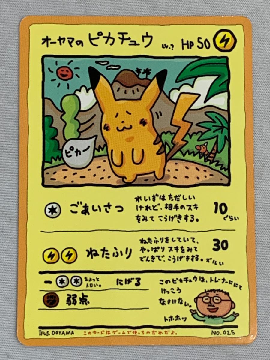 Yahoo!オークション - オーヤマのピカチュウ [旧裏面] No.025 ポケモン