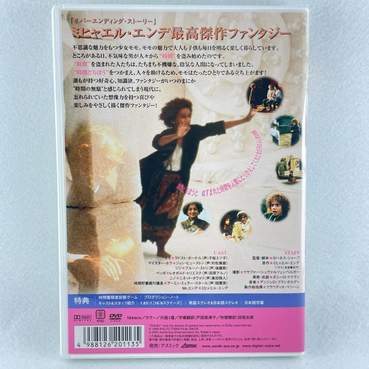 廃盤 モモ MOMO セル版DVD/監督 ヨハネスシャーフ/原作 ミヒャエル