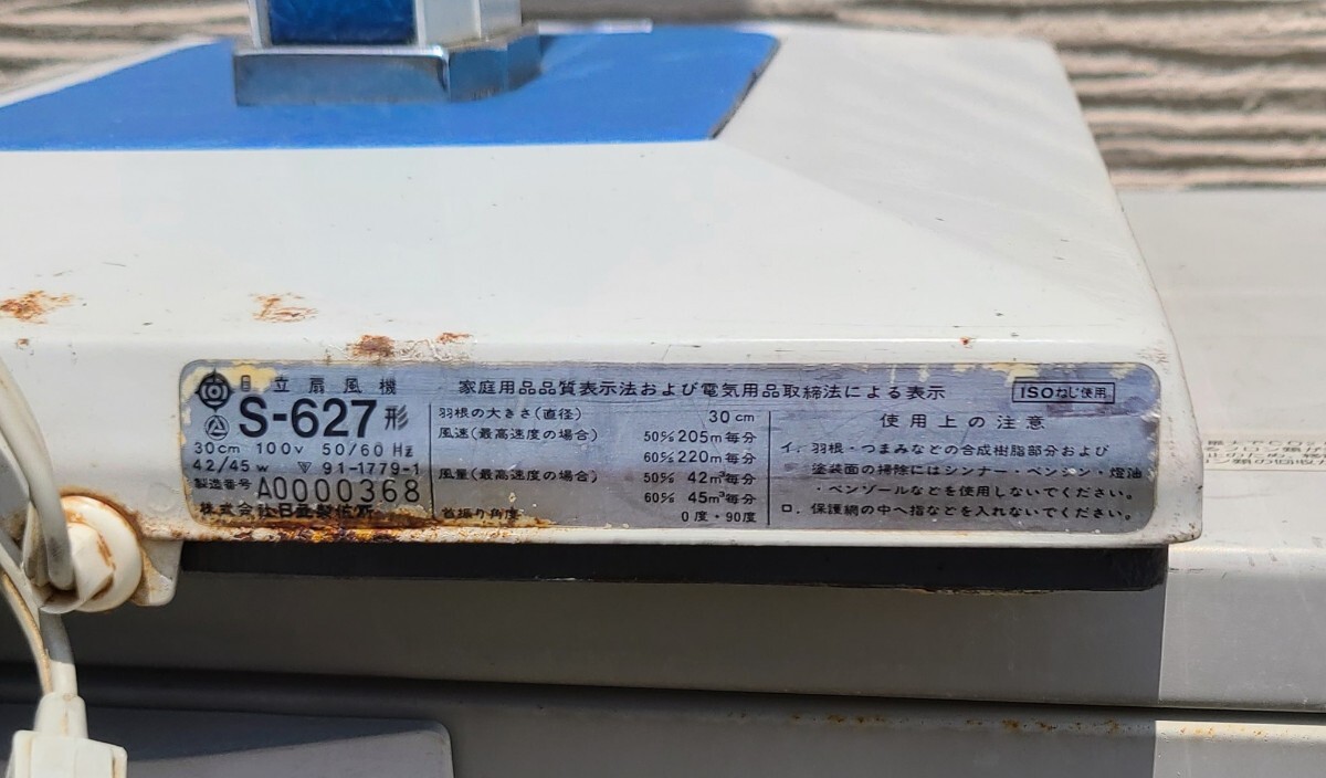 Yahoo!オークション - 昭和レトロ HITACHI 日立 大型扇風機 S-627 3枚