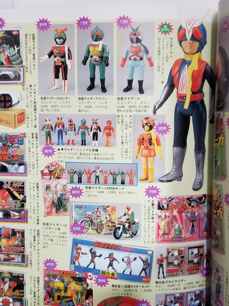 怪獣ヒーローお宝鑑定カタログ1996年版(写真・左) 1998年版(写真・右