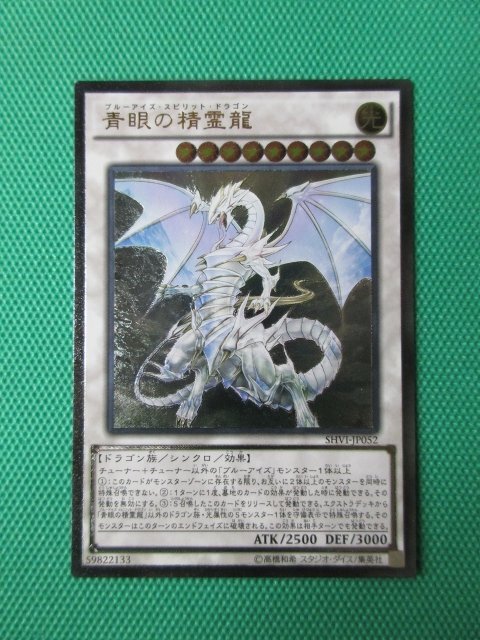Yahoo!オークション - 『遊戯王』 SHVI-JP052 レリーフ 青眼の精霊龍