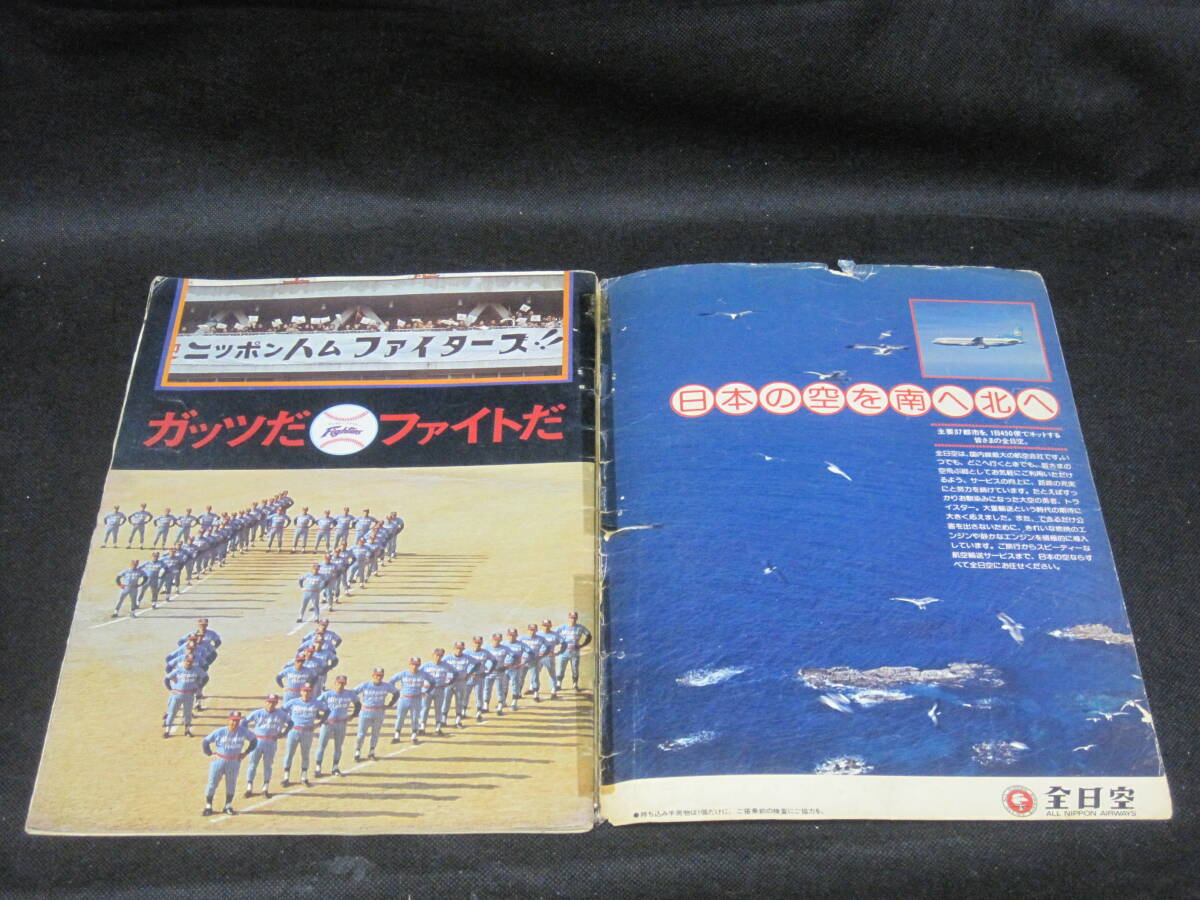 Yahoo!オークション - 1976 日本ハム ファイターズ ガイドブック ファ