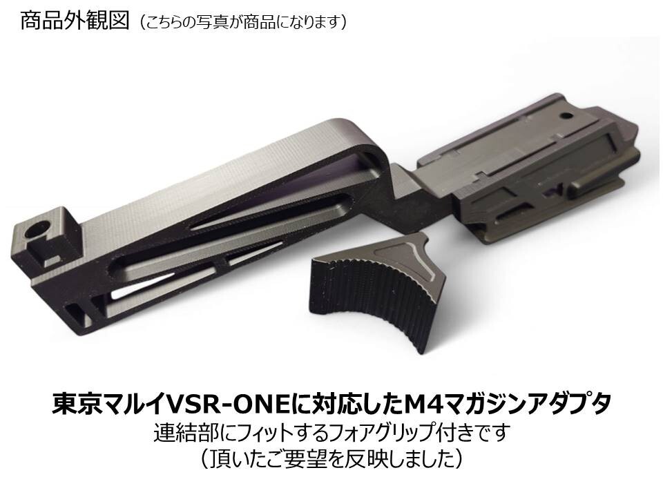 東京マルイ VSR ONE用 M4マガジンアダプター｜Yahoo!フリマ（旧PayPay