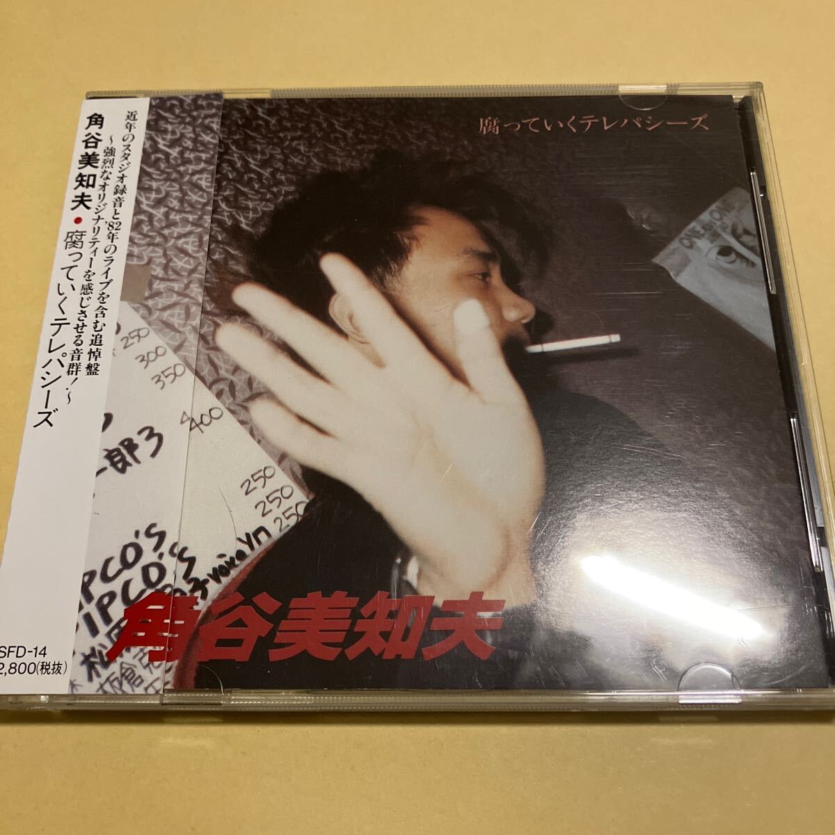 帯付 角谷美知夫 / 腐っていくテレパシーズ CD｜Yahoo!フリマ（旧