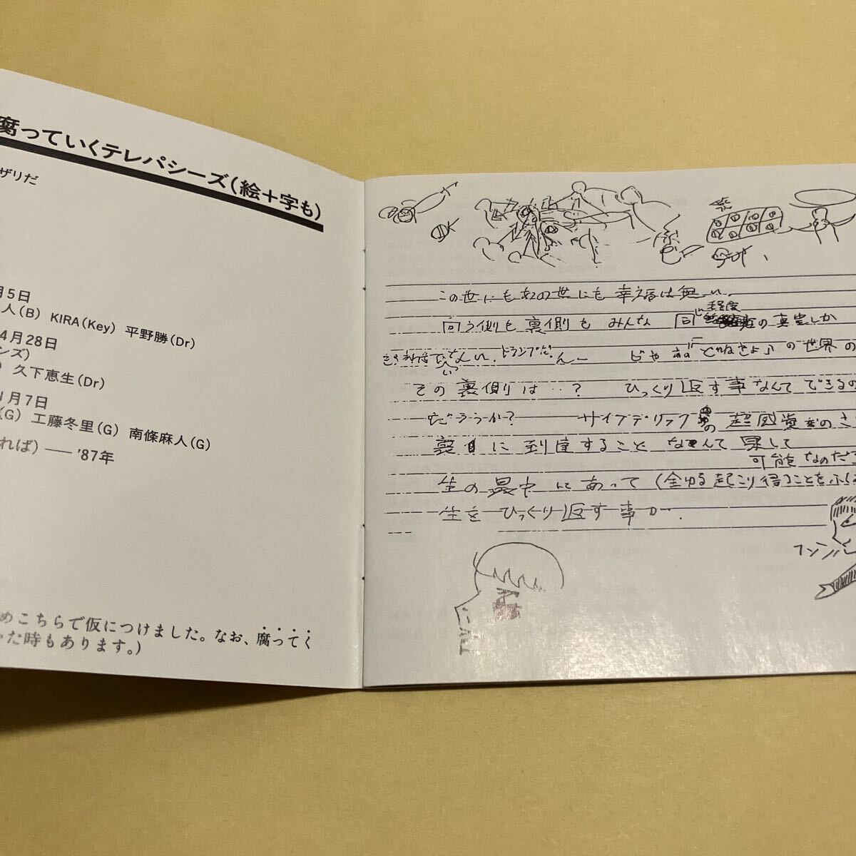 帯付 角谷美知夫 / 腐っていくテレパシーズ CD｜Yahoo!フリマ（旧