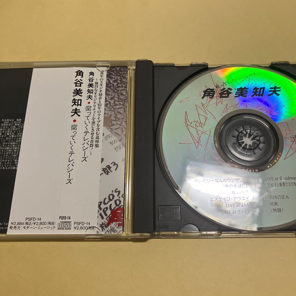 帯付 角谷美知夫 / 腐っていくテレパシーズ CD｜Yahoo!フリマ（旧