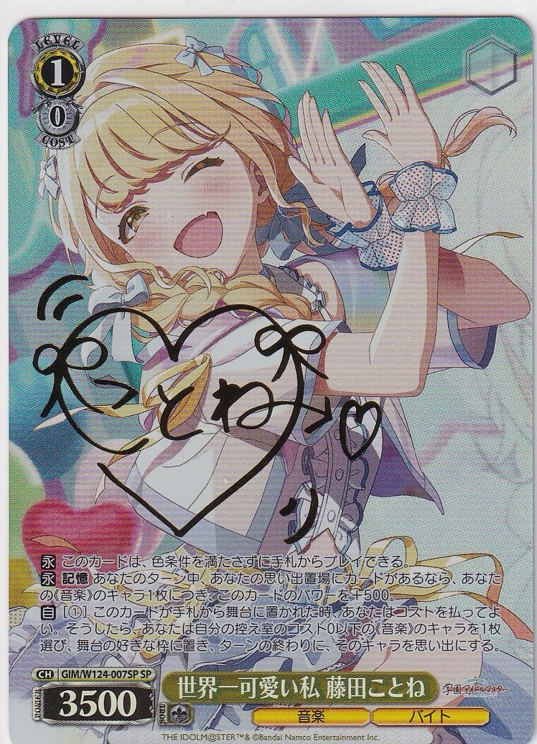 ヴァイスシュヴァルツ Yellow Big Bang! 藤田ことね sp WS ヴァイス