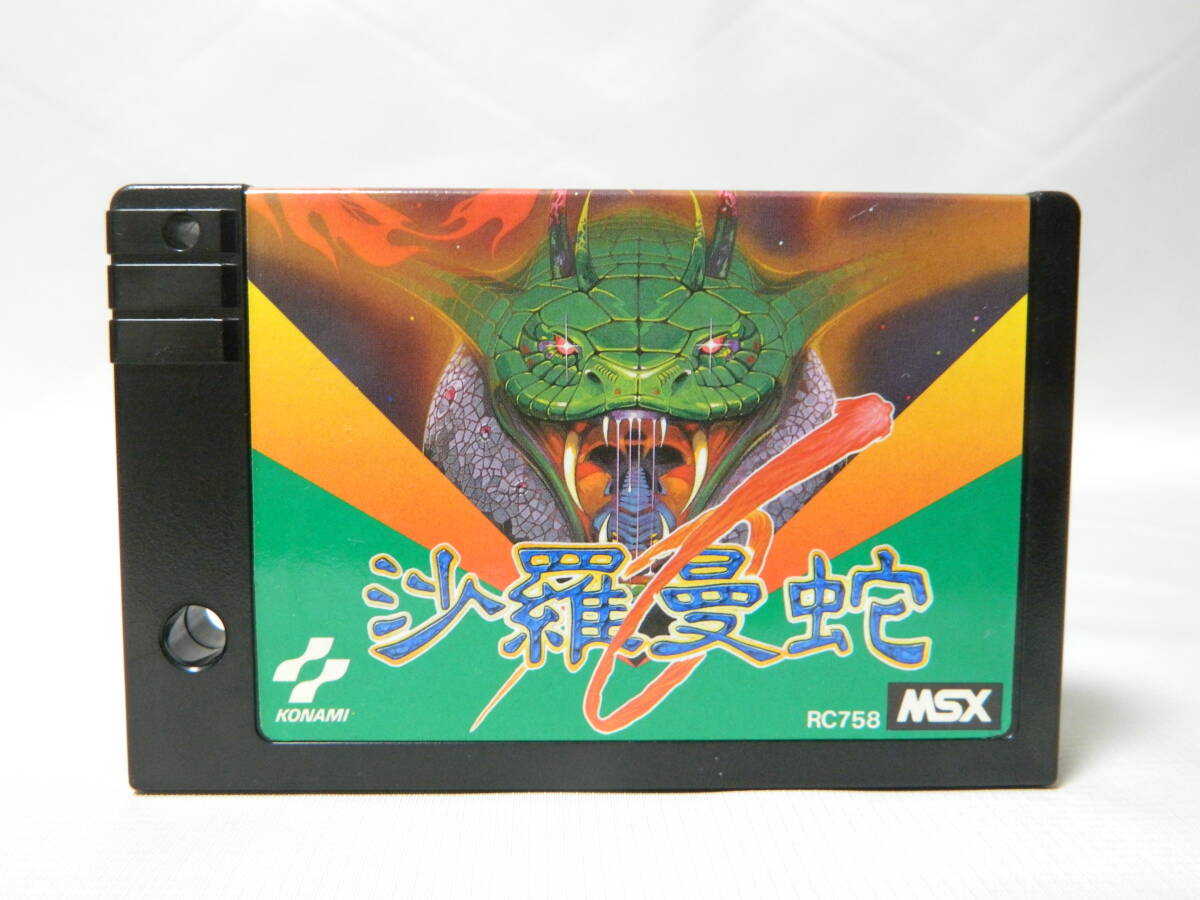 MSX 沙羅曼蛇 サラマンダ 動作確認済 沙羅曼蛇（サラマンダ） | KONAMI
