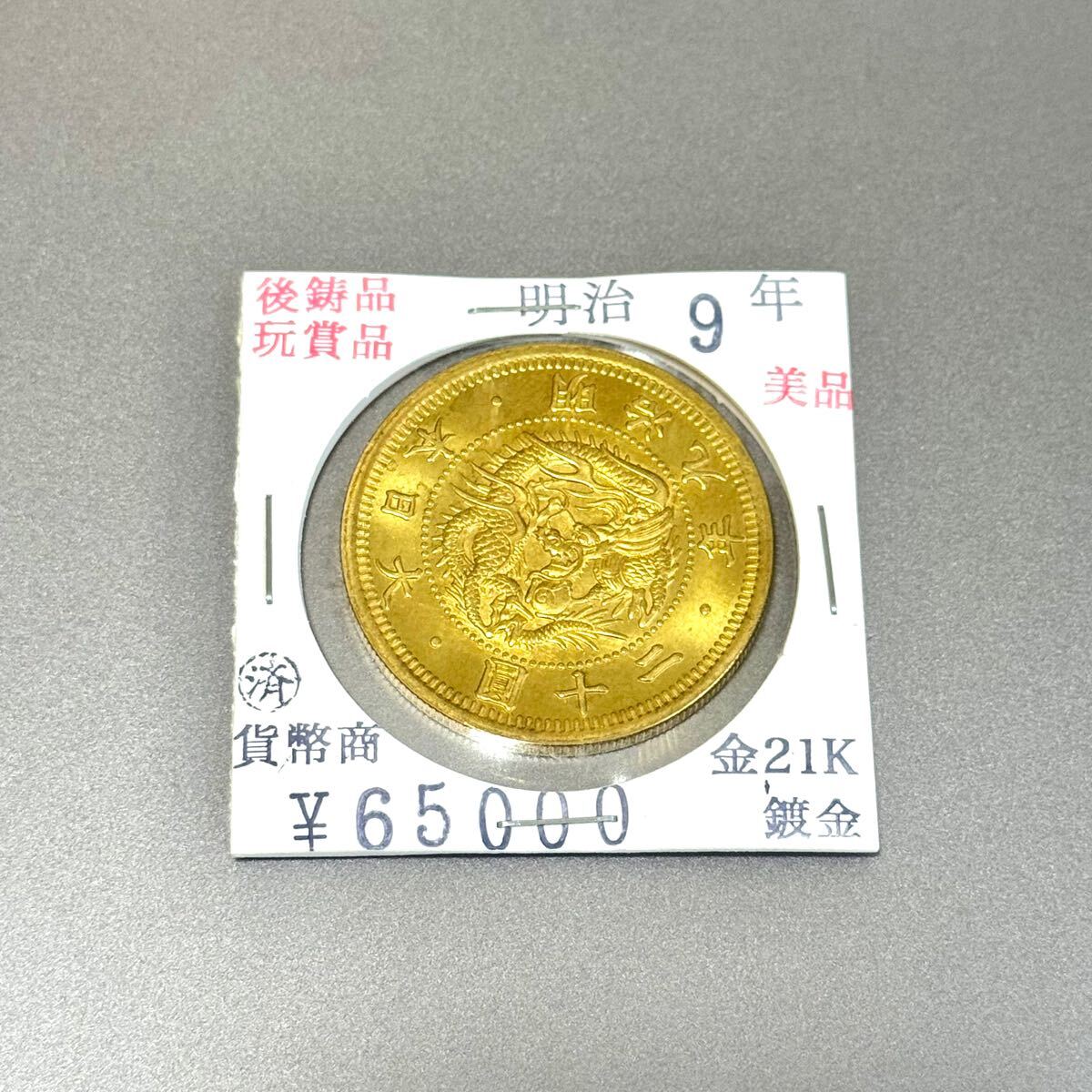 Yahoo!オークション - 【極美品】旧二十圓金貨 20円金貨 明治9年 金貨
