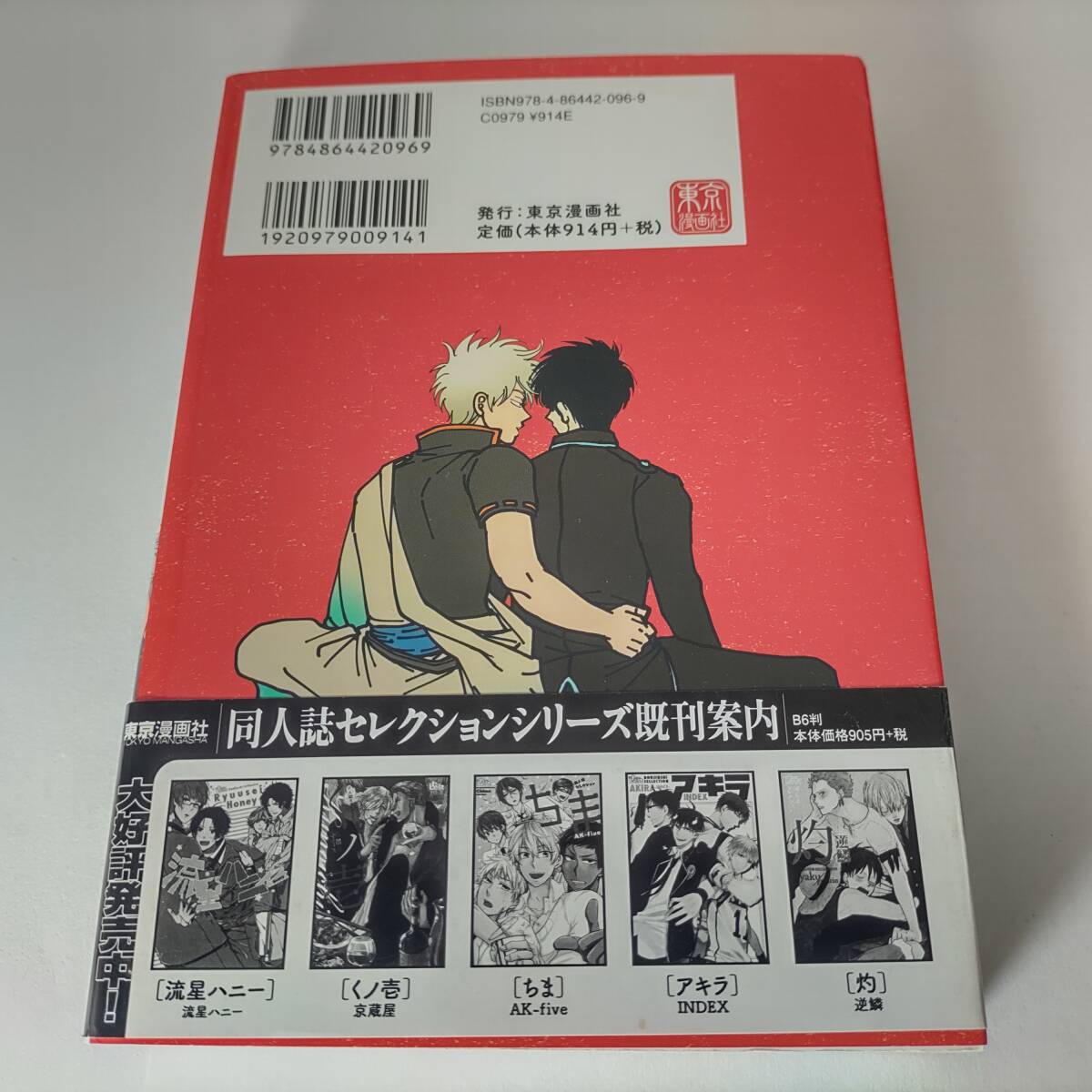 Yahoo!オークション - 同人誌セレクション はらだ パライソ 東京漫画社