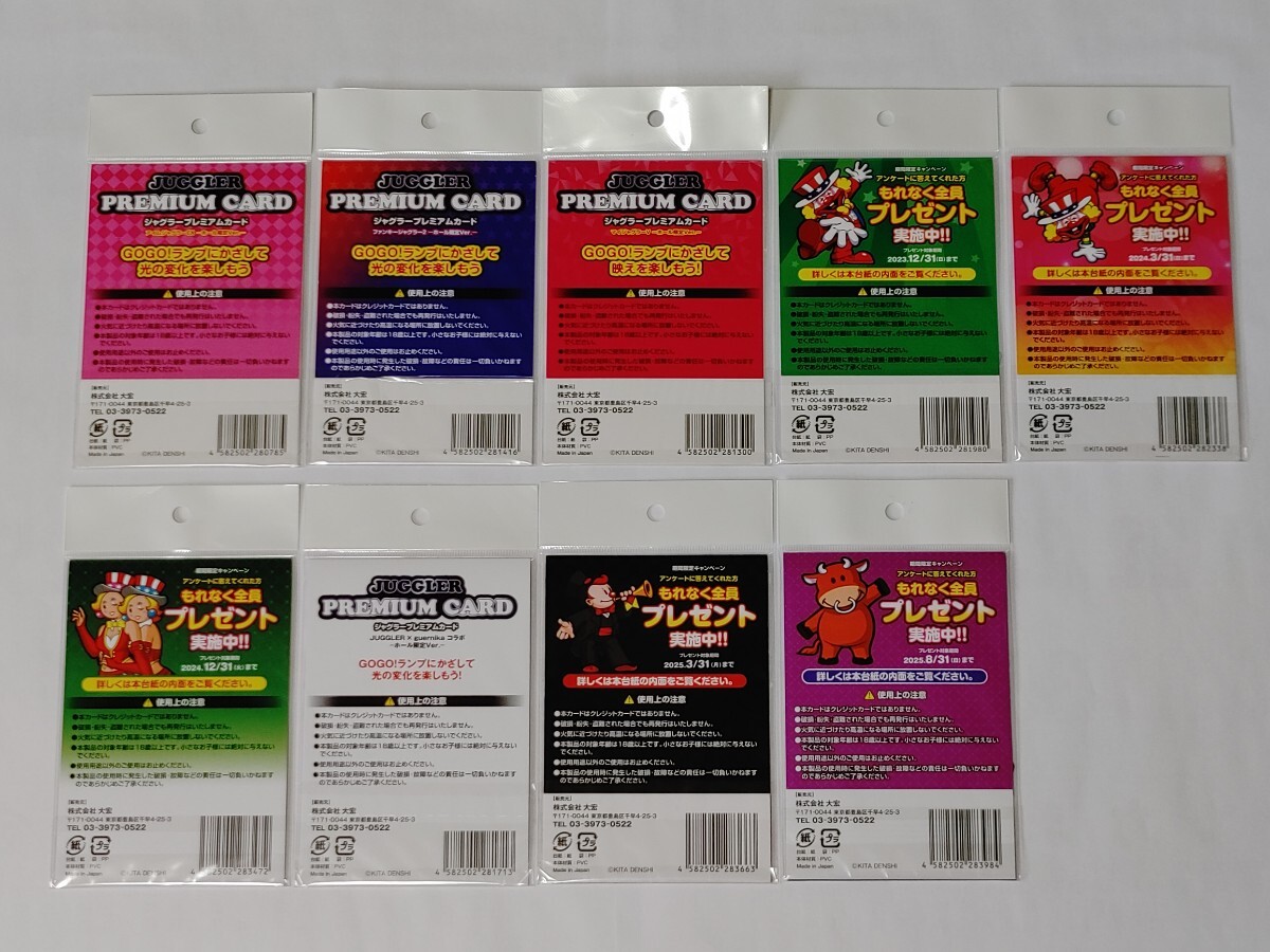 新品未使用未開封】ジャグラープレミアムカード 全種類「9枚」 ホール