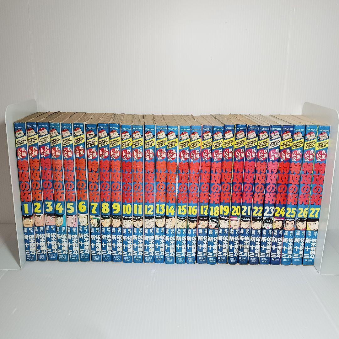 疾風伝説 特攻の拓 全27巻 全巻 コミックセット 少年マガジン マンガ