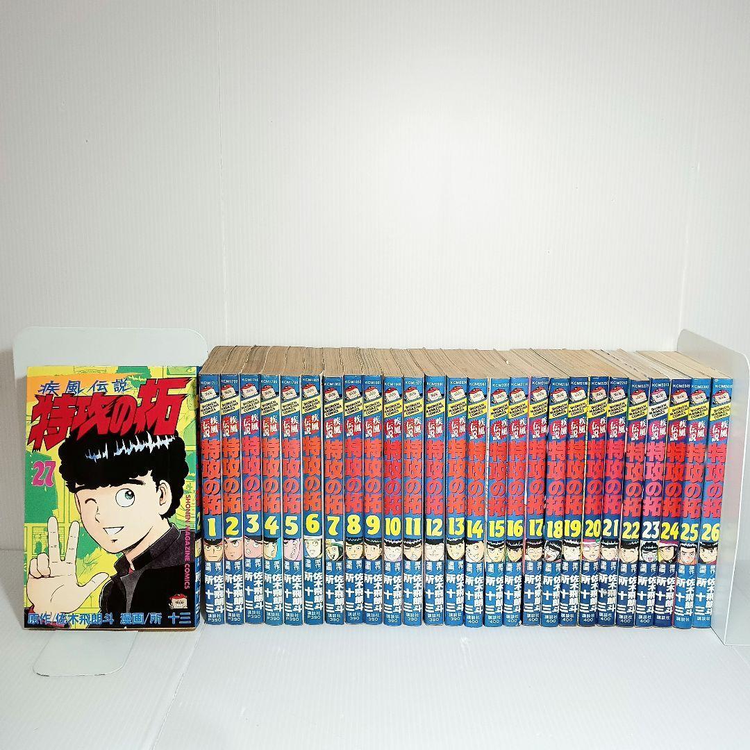 疾風伝説 特攻の拓 全27巻 全巻 コミックセット 少年マガジン マンガ
