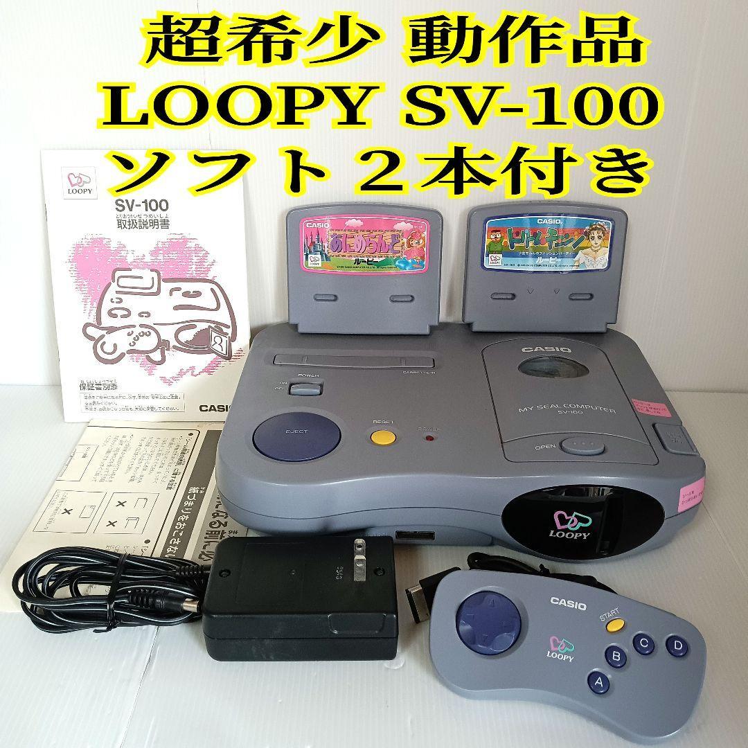 希少 ゲーム機 本体 動作品 CASIO カシオ ルーピー LOOPY SV-100