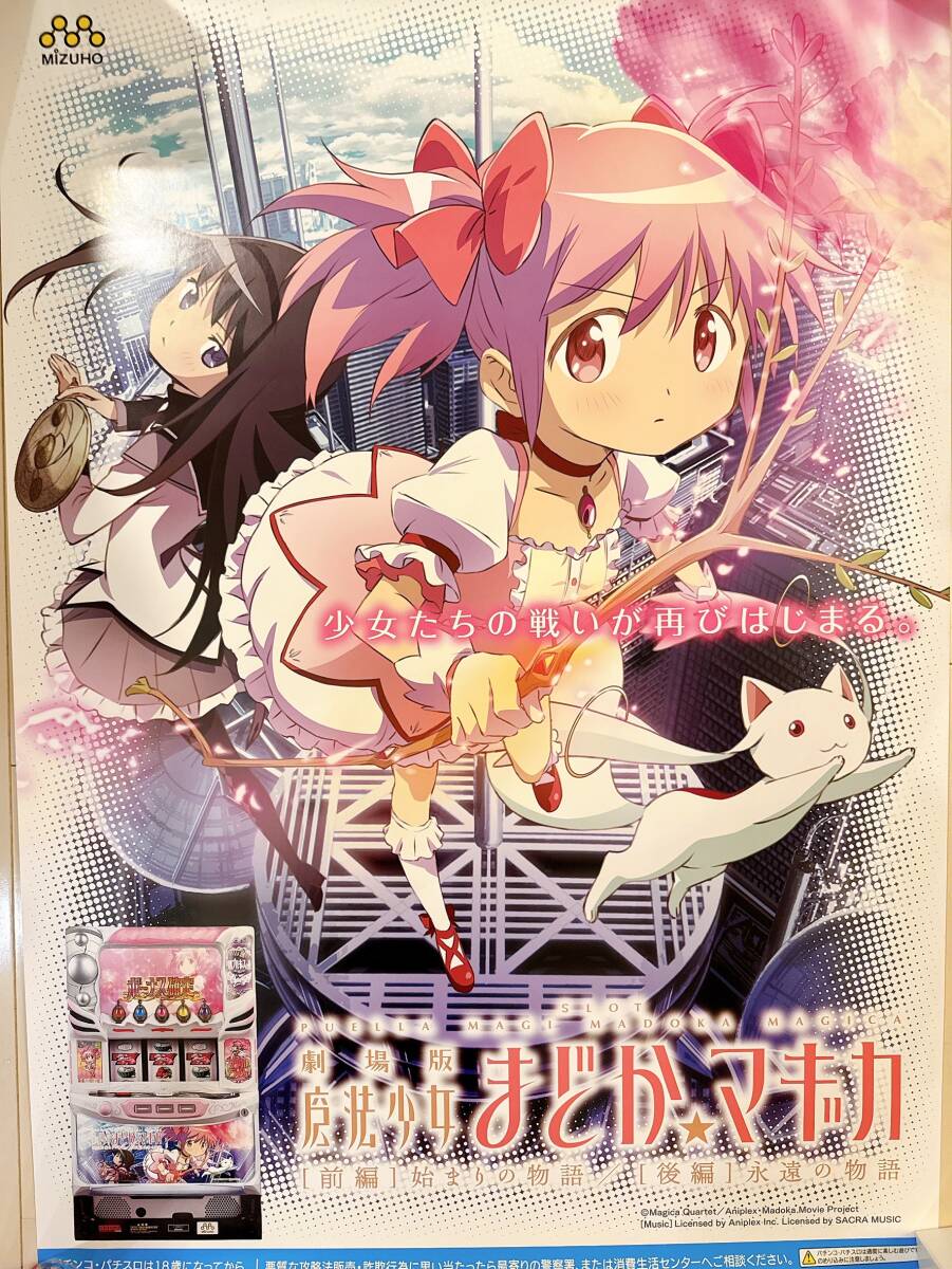 Yahoo!オークション - 非売品【 SLOT劇場版 魔法少女まどか マギカ[前