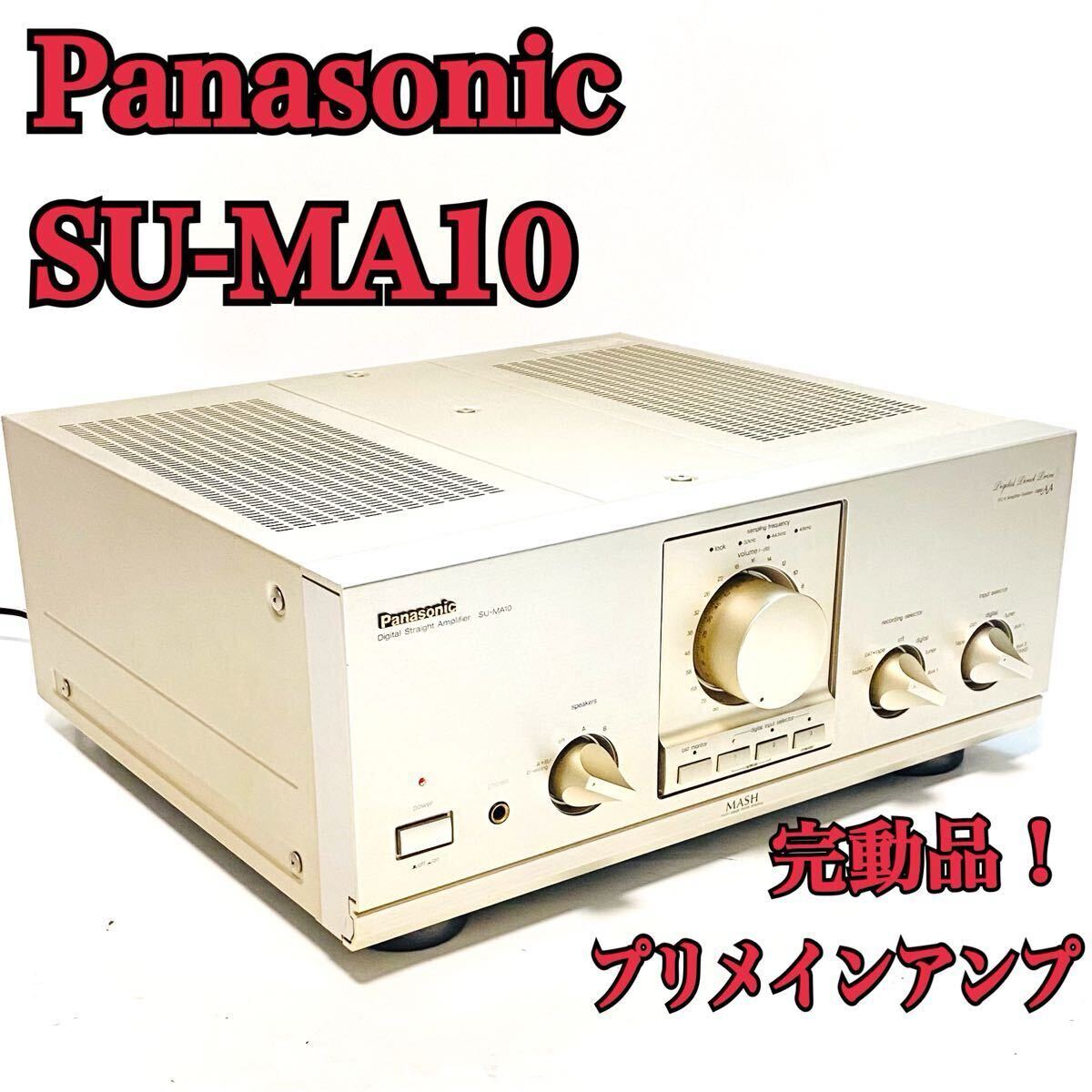 完動品 SU-MA10 Panasonic デジタルダイレクトドライブ方式
