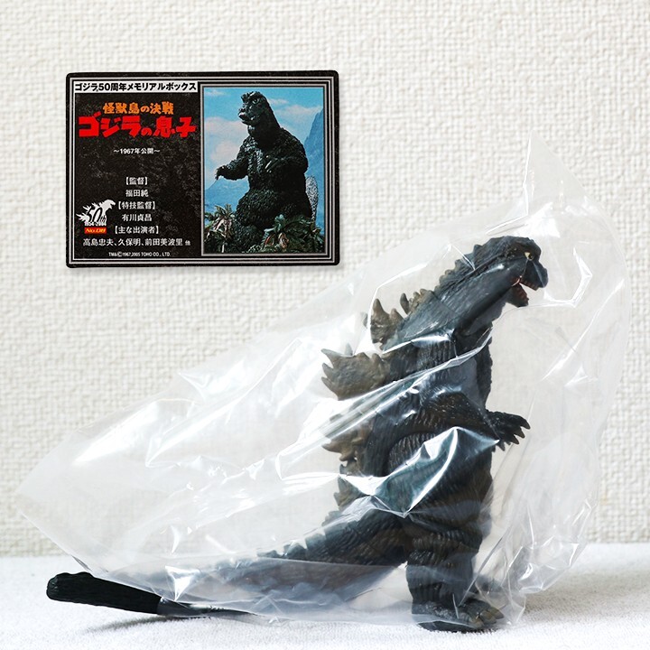 Yahoo!オークション - ゴジラ (1967) ソフビ 50周年メモリアルボックス