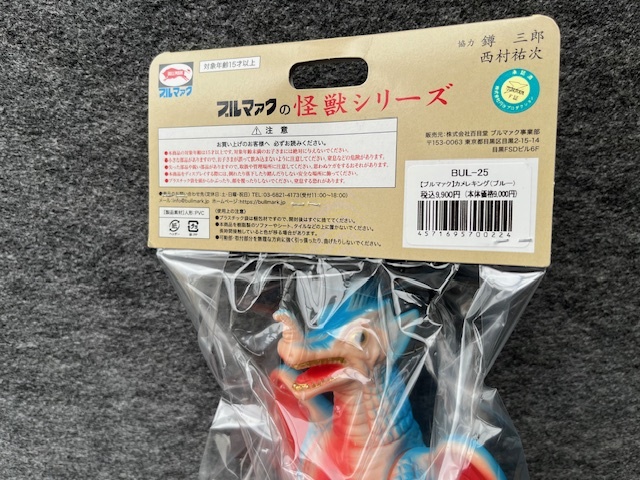 未開封 復刻版 ブルマァク ソフビ カメレキング ブルー/ウルトラマンA